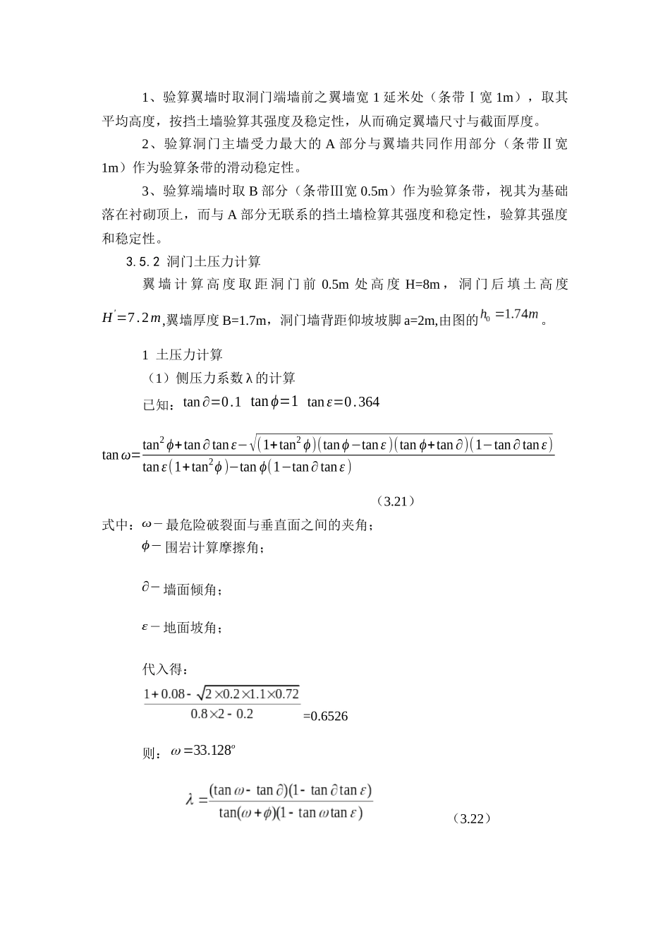 毕业设计之隧道洞门_第3页