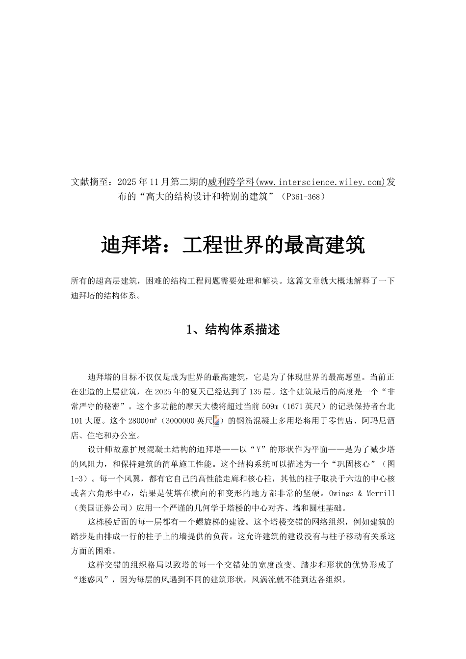 毕业设计外文翻译(中英文对照)_第2页