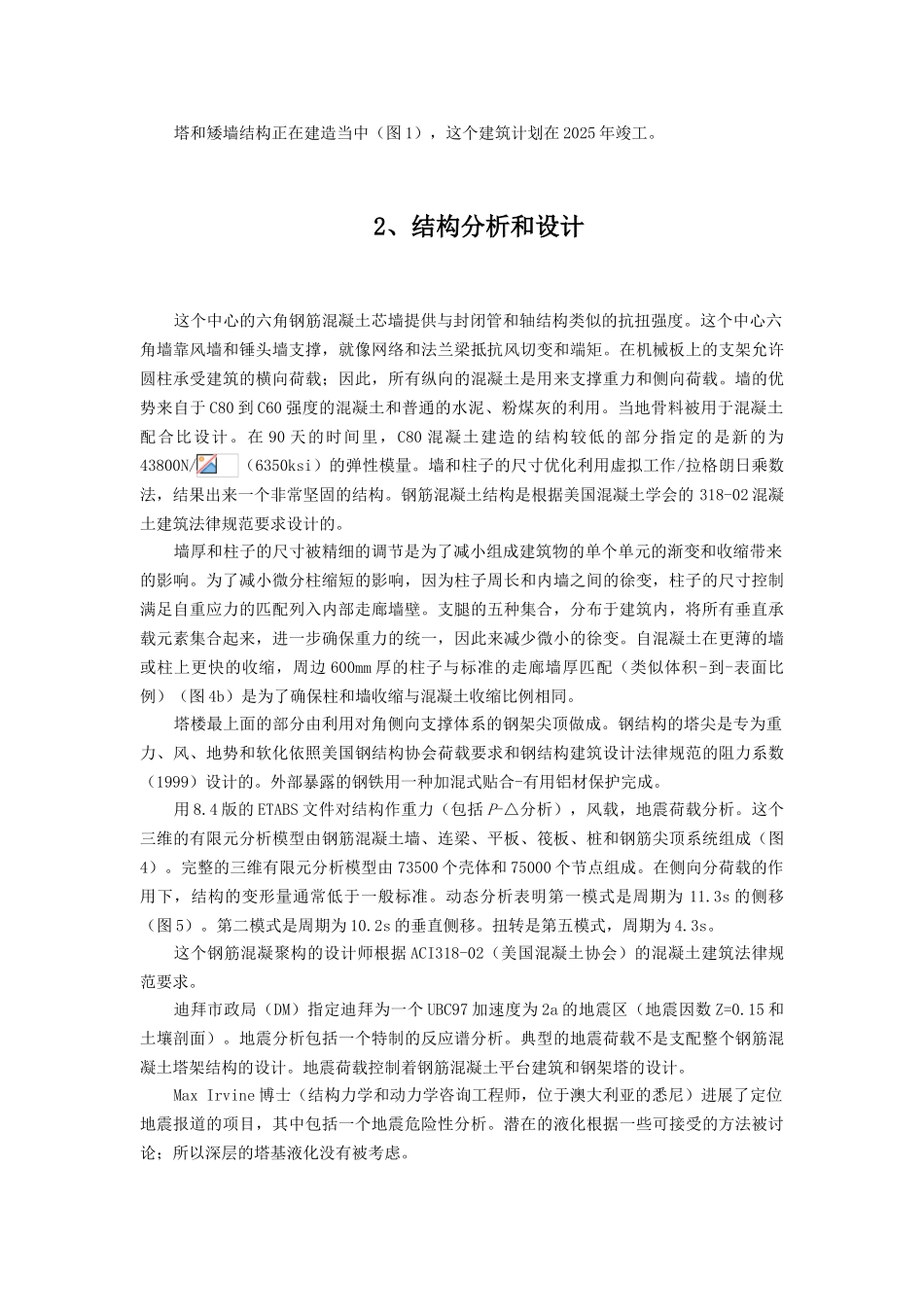 毕业设计外文翻译(中英文对照)_第3页