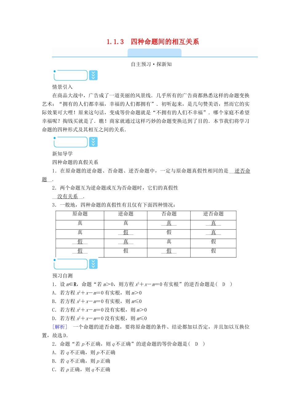 高中数学 第一章 常用逻辑用语 1.1.3 四种命题间的相互关系学案（含解析）新人教A版选修2-1-新人教A版高二选修2-1数学学案_第1页