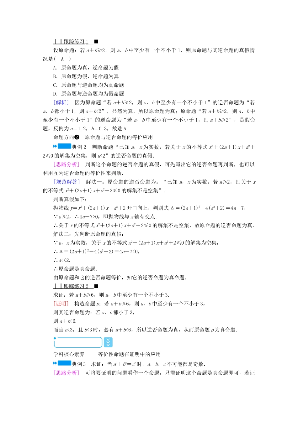 高中数学 第一章 常用逻辑用语 1.1.3 四种命题间的相互关系学案（含解析）新人教A版选修2-1-新人教A版高二选修2-1数学学案_第3页