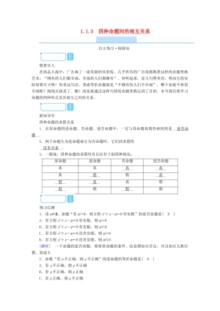 高中数学 第一章 常用逻辑用语 1.1.3 四种命题间的相互关系学案（含解析）新人教A版选修2-1-新人教A版高二选修2-1数学学案