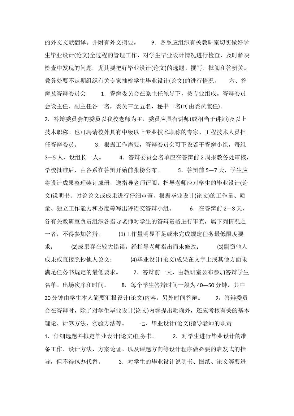 毕业设计工作暂行规定_第3页