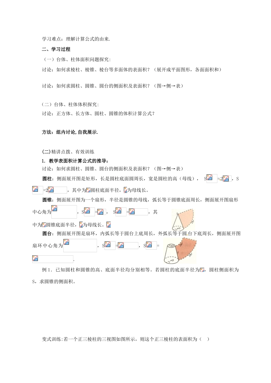 高中数学 第一章 空间几何体 1.3.1 柱体、锥体、台体的表面积与体积学案（无答案）新人教A版必修2-新人教A版高一必修2数学学案_第2页