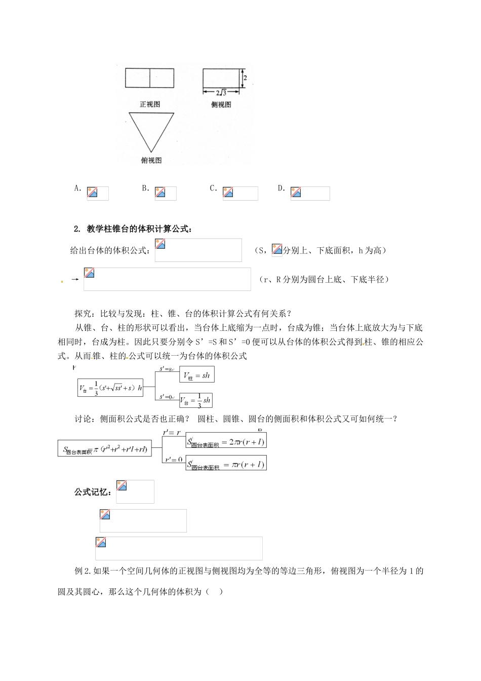 高中数学 第一章 空间几何体 1.3.1 柱体、锥体、台体的表面积与体积学案（无答案）新人教A版必修2-新人教A版高一必修2数学学案_第3页
