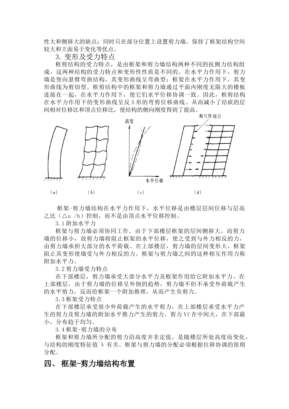 毕业设计开题报告-框架剪力墙结构饭店设计_第3页