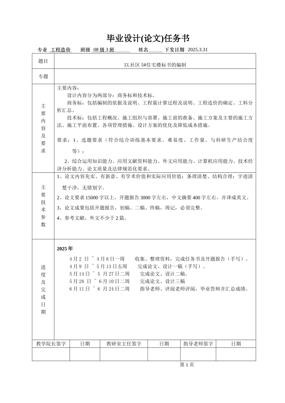 毕业设计及评语页_第1页