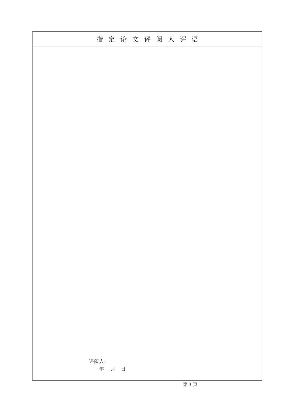 毕业设计及评语页_第3页