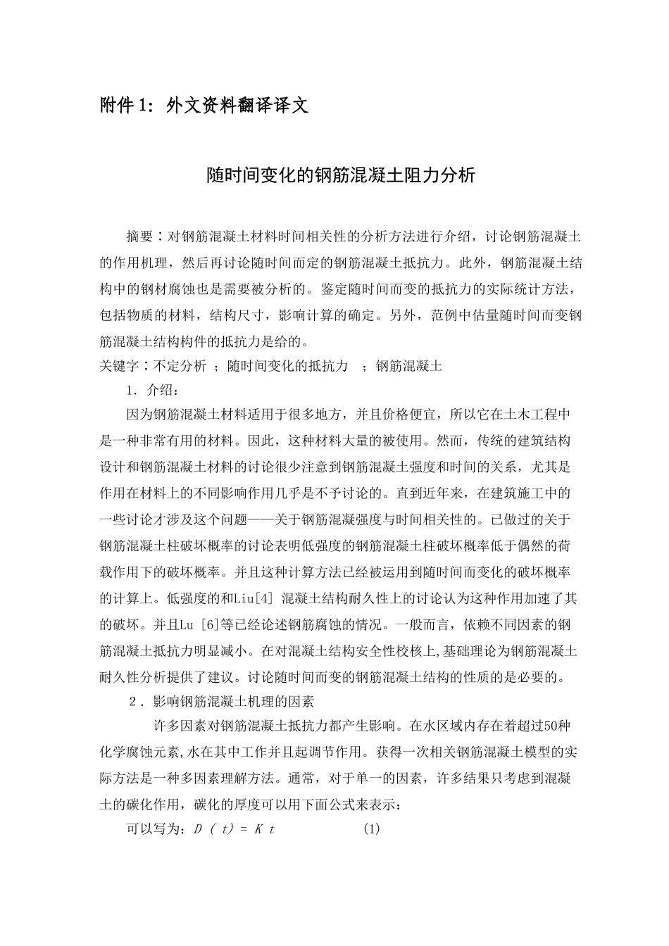 毕业设计外文资料翻译5_第3页