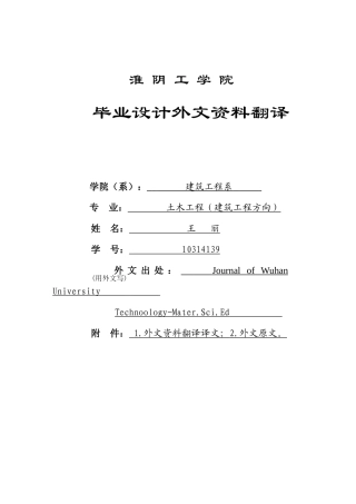 毕业设计外文资料翻译5