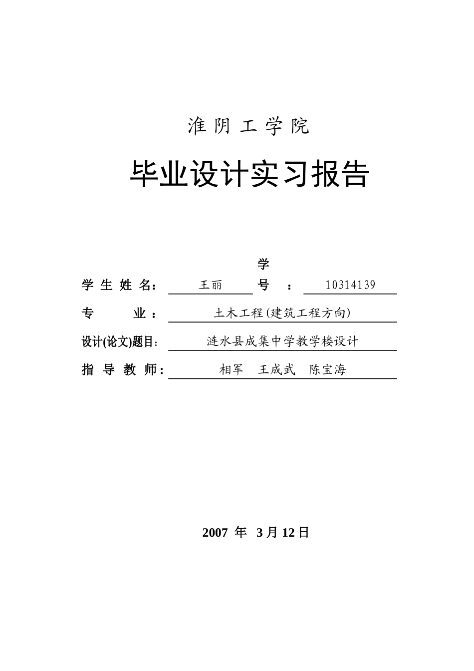 毕业设计实习告_第1页