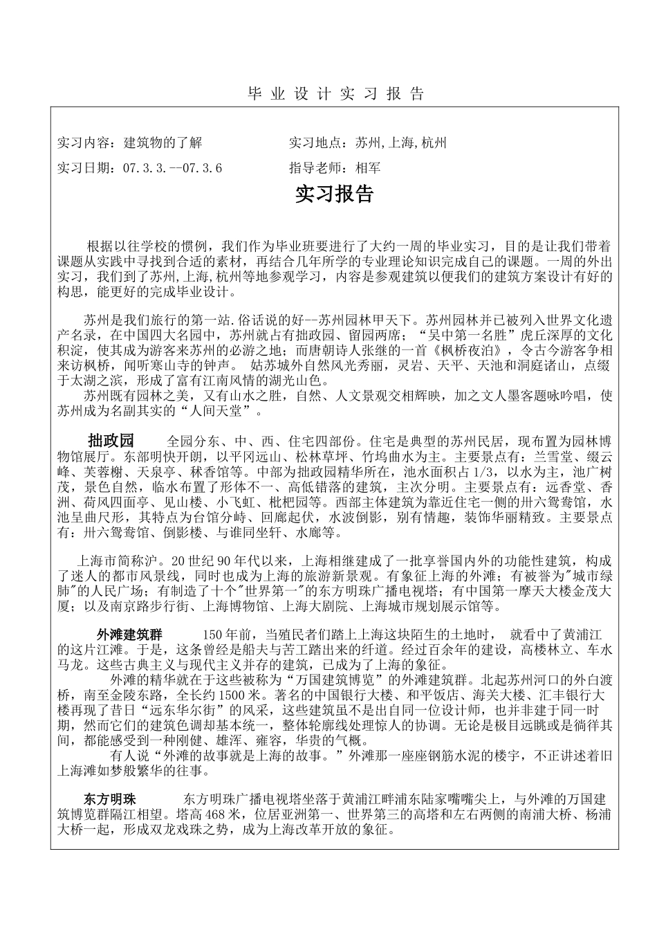 毕业设计实习告_第2页