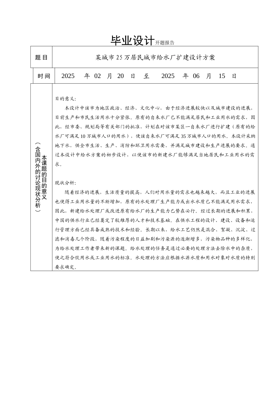 毕业设计开题报告_第2页