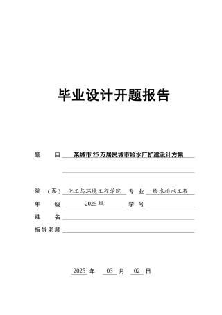 毕业设计开题报告