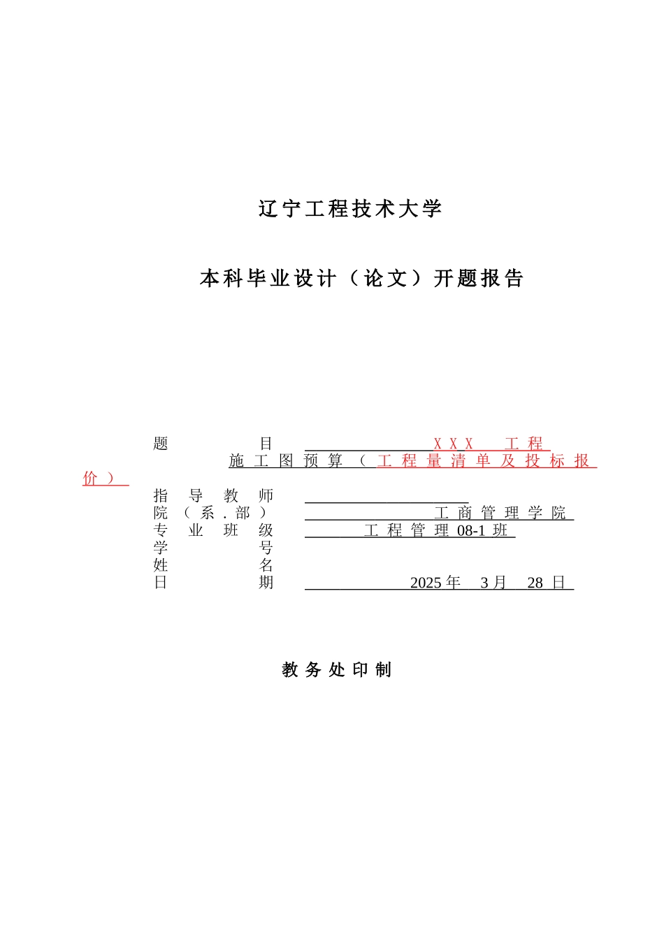 毕业设计开题报告模板_第1页