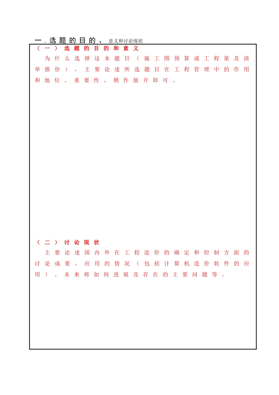 毕业设计开题报告模板_第2页
