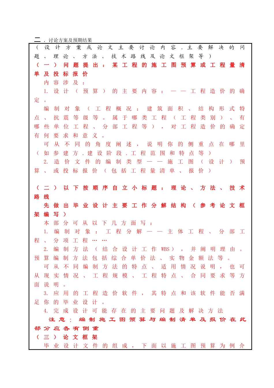 毕业设计开题报告模板_第3页