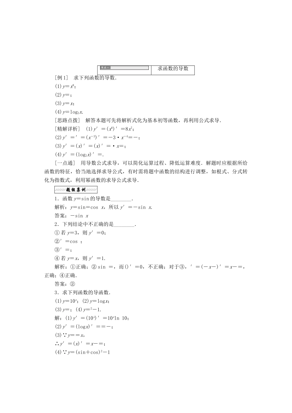 高中数学 第一章 导数及其应用 1.2 导数的运算 1.2.1 常见函数的导数教学案 苏教版选修2-2-苏教版高二选修2-2数学教学案_第2页