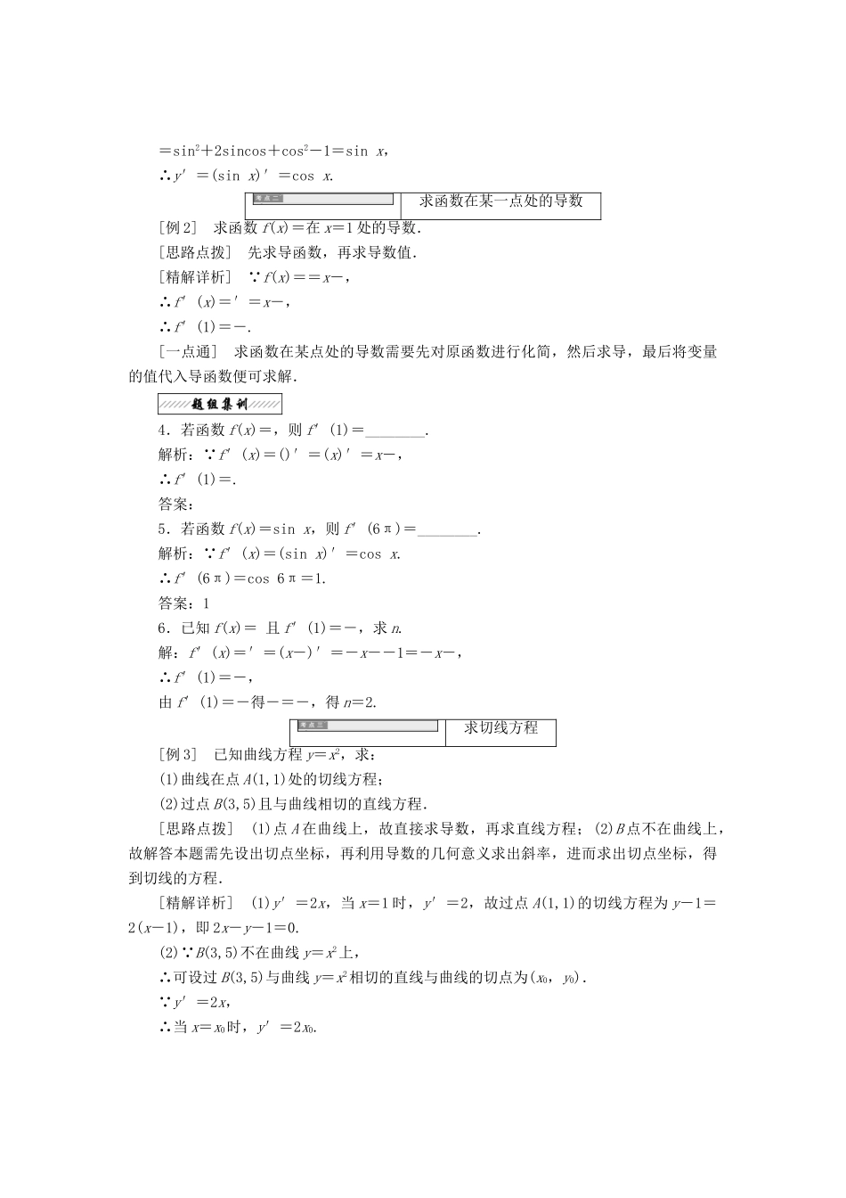 高中数学 第一章 导数及其应用 1.2 导数的运算 1.2.1 常见函数的导数教学案 苏教版选修2-2-苏教版高二选修2-2数学教学案_第3页