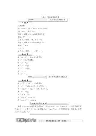 高中数学 第一章 导数及其应用 1.2 导数的运算 1.2.1 常见函数的导数教学案 苏教版选修2-2-苏教版高二选修2-2数学教学案