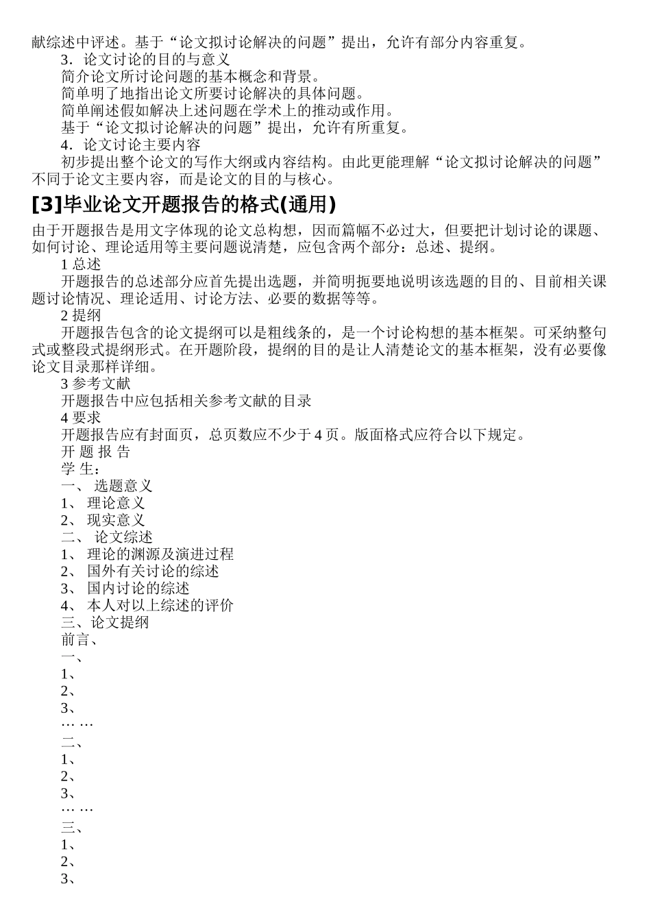 毕业设计开题报告写作指导_第2页