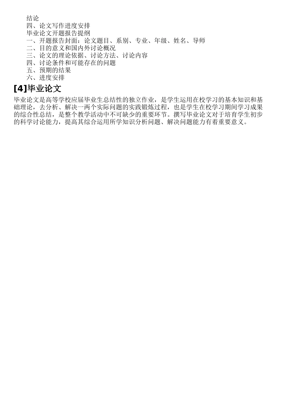 毕业设计开题报告写作指导_第3页