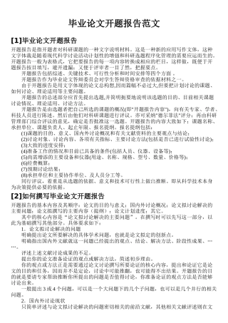毕业设计开题报告写作指导