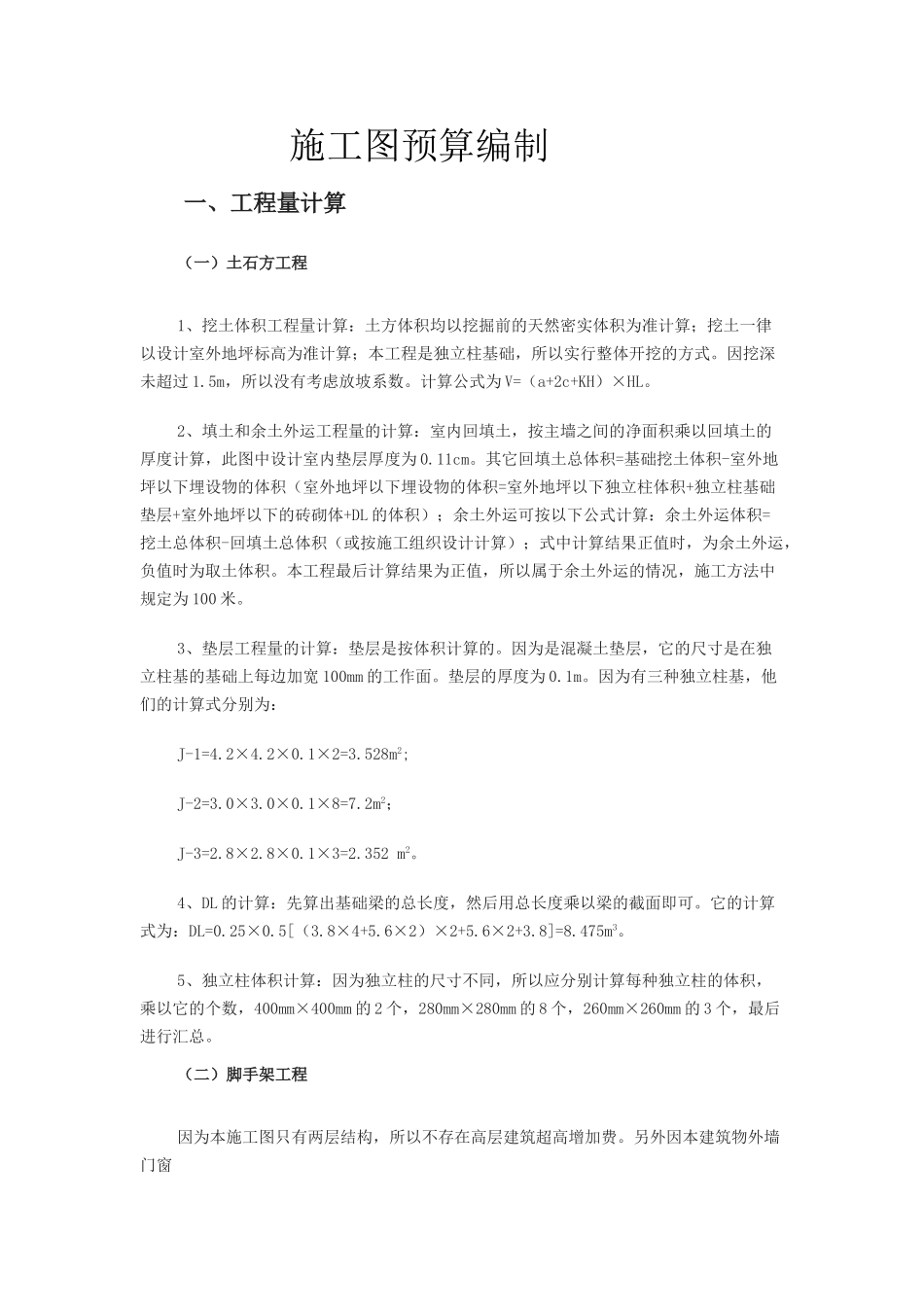 毕业设计施工图预算与组织_第2页