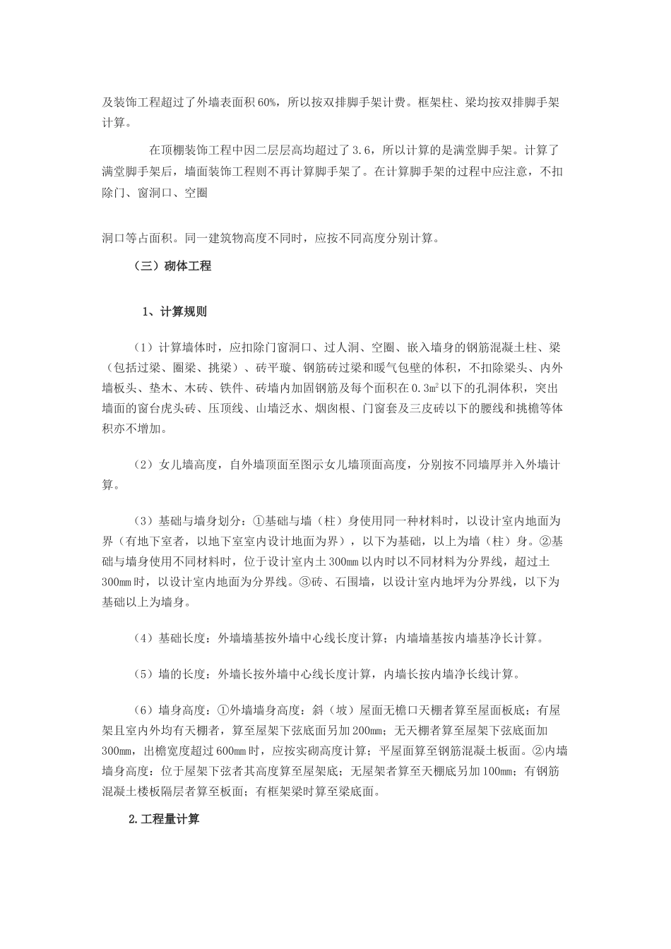 毕业设计施工图预算与组织_第3页