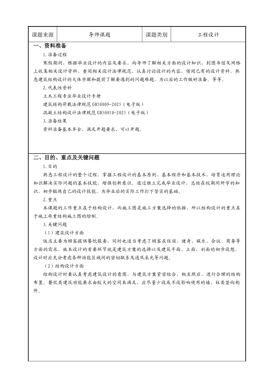 毕业设计开题报告范本_第2页
