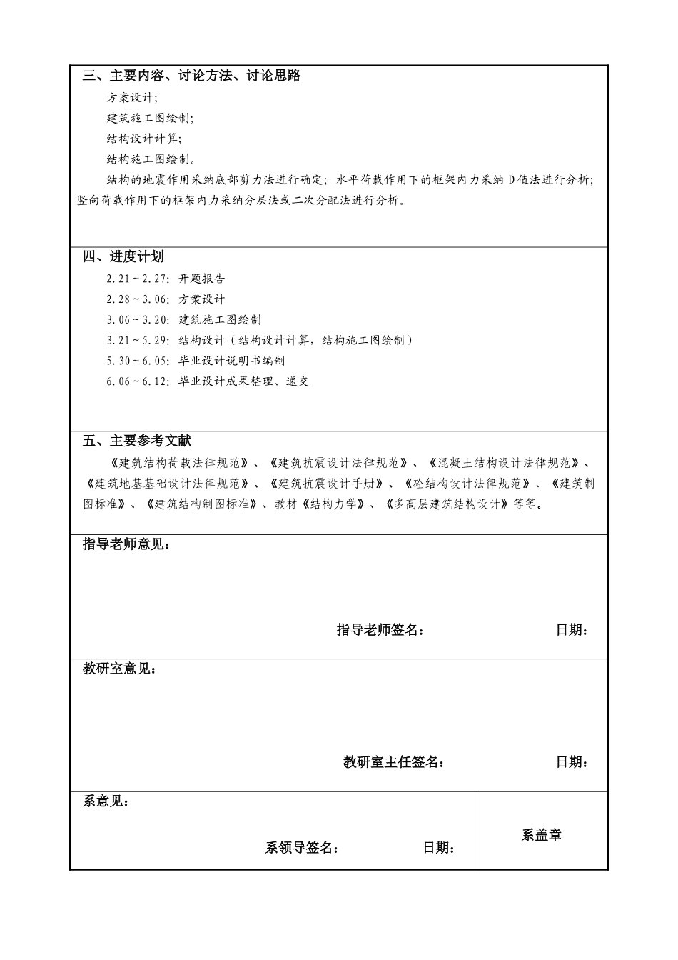 毕业设计开题报告范本_第3页