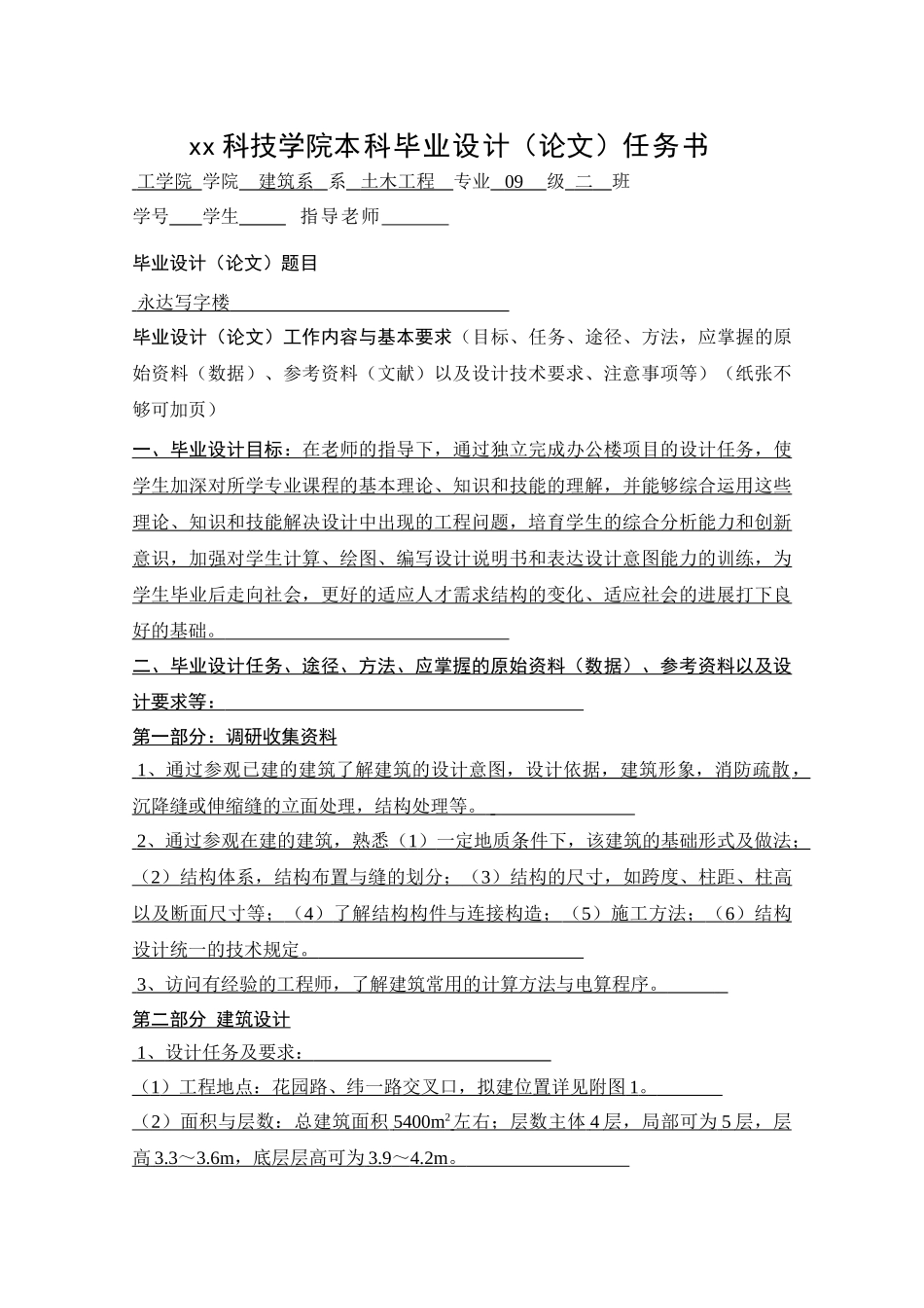 毕业设计永达写字楼_第1页