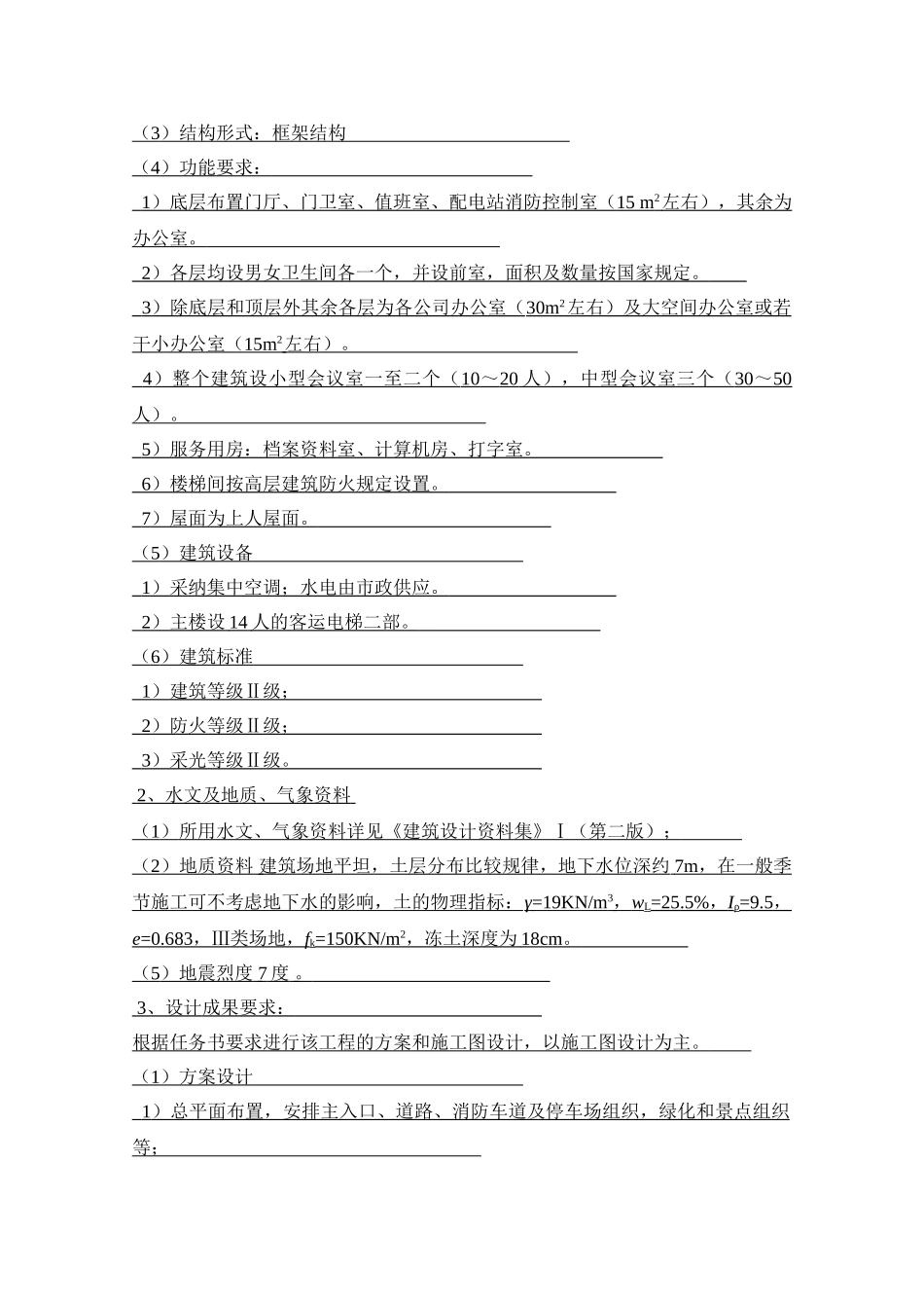 毕业设计永达写字楼_第2页