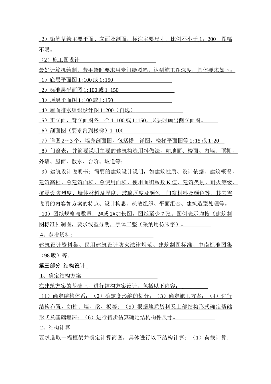 毕业设计永达写字楼_第3页