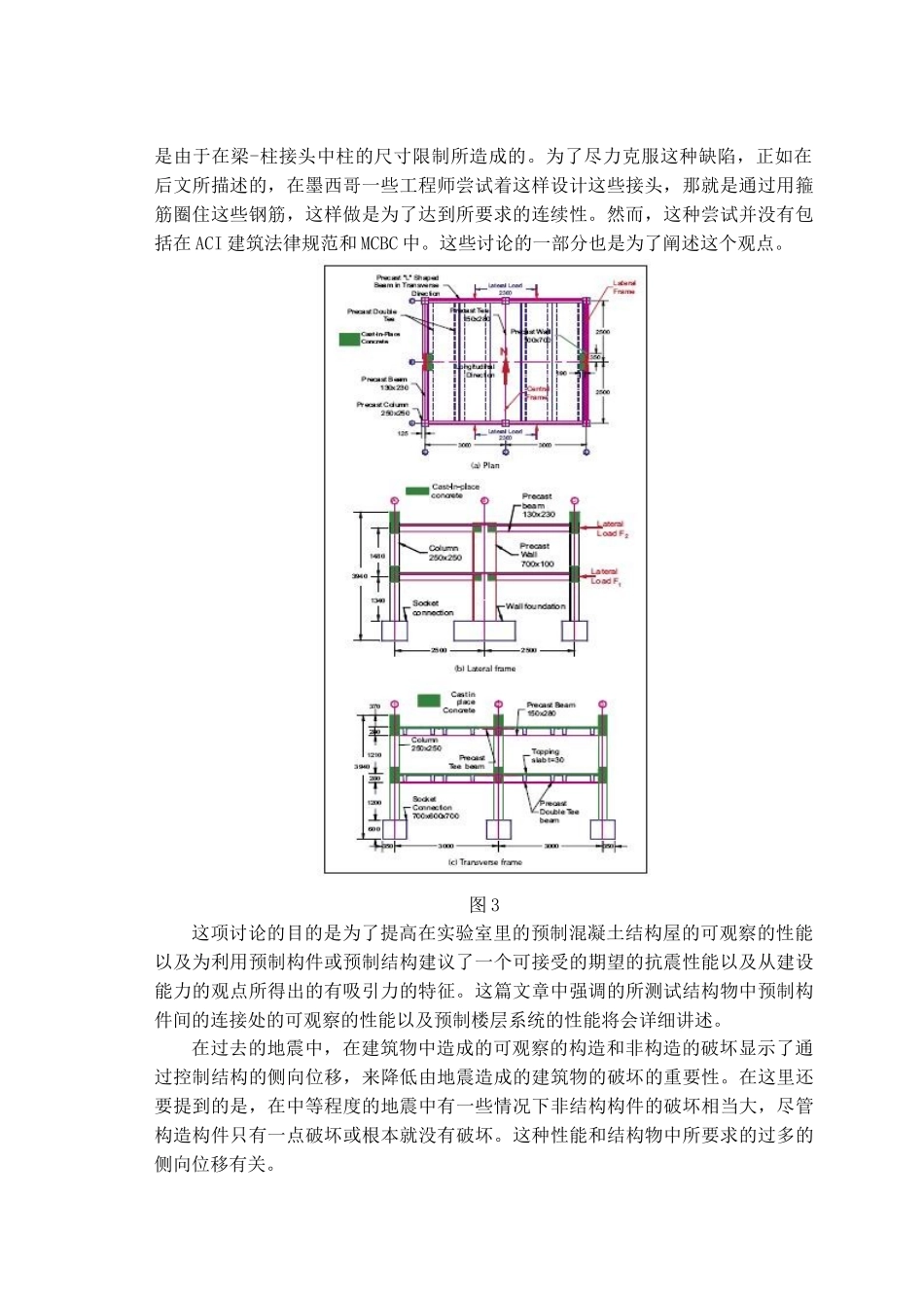 毕业设计第六版翻译_第3页