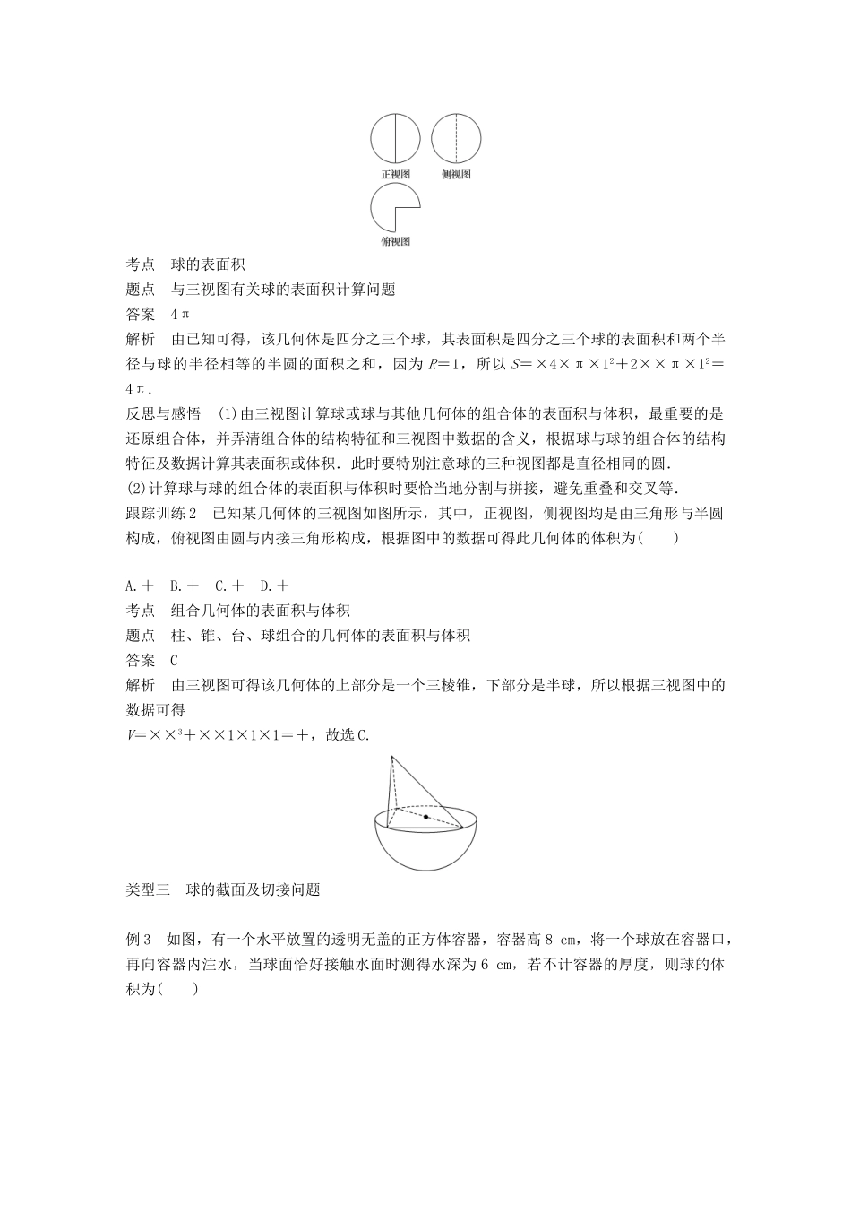 高中数学 第一章 空间几何体 1.3.2 球的体积和表面积学案 新人教A版必修2-新人教A版高一必修2数学学案_第2页