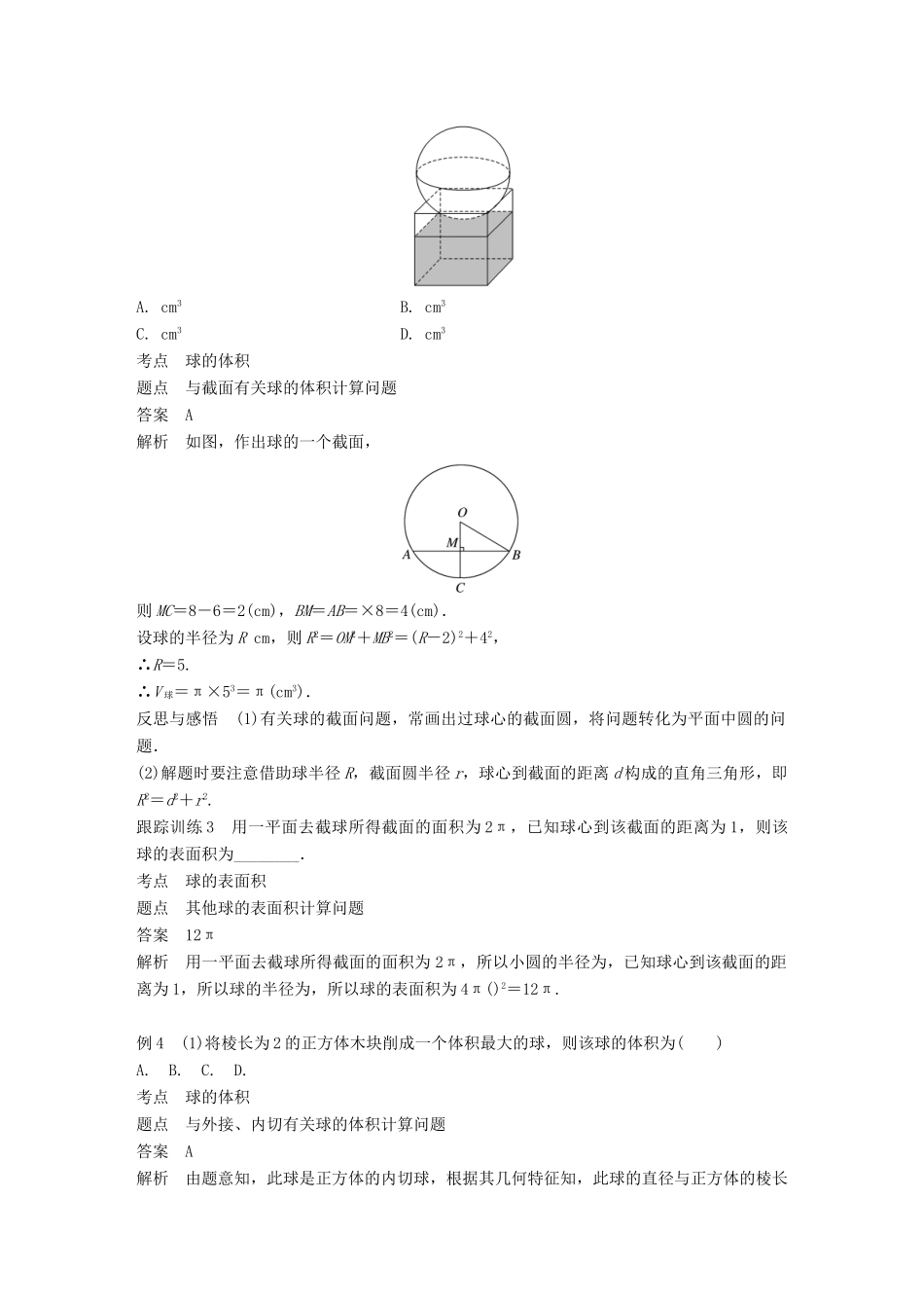 高中数学 第一章 空间几何体 1.3.2 球的体积和表面积学案 新人教A版必修2-新人教A版高一必修2数学学案_第3页