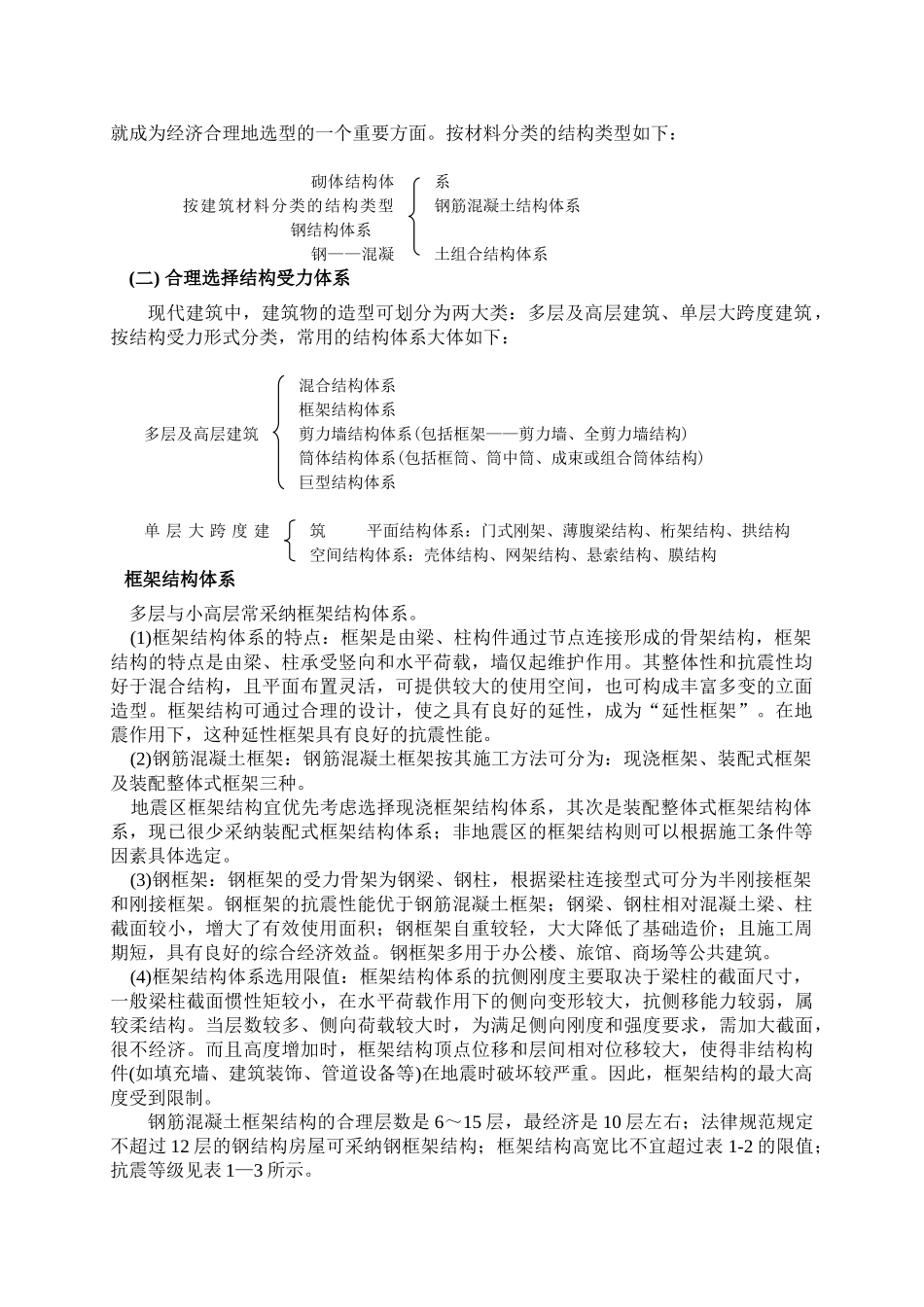毕业设计总依据及设计步骤_第2页
