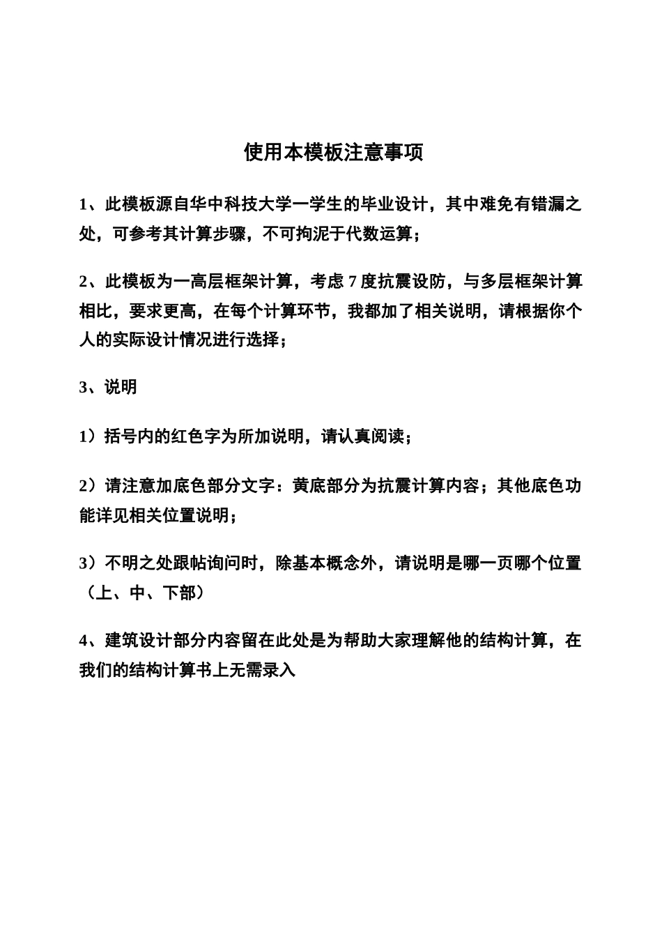 毕业设计手算计算书基本步骤模板1_第1页