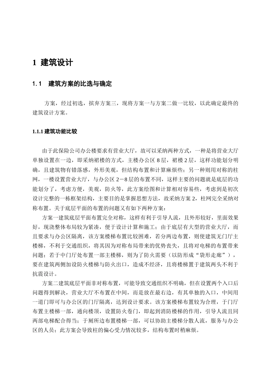 毕业设计手算计算书基本步骤模板1_第2页