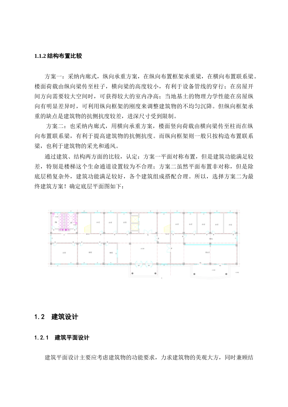 毕业设计手算计算书基本步骤模板1_第3页