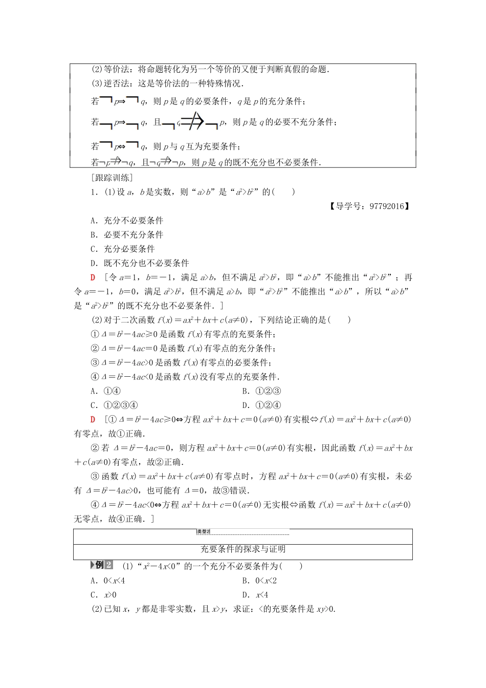高中数学 第一章 常用逻辑用语 1.2 充分条件与必要条件 1.2.1 充分条件与必要条件 1.2.2 充要条件学案 新人教A版选修1-1-新人教A版高二选修1-1数学学案_第3页