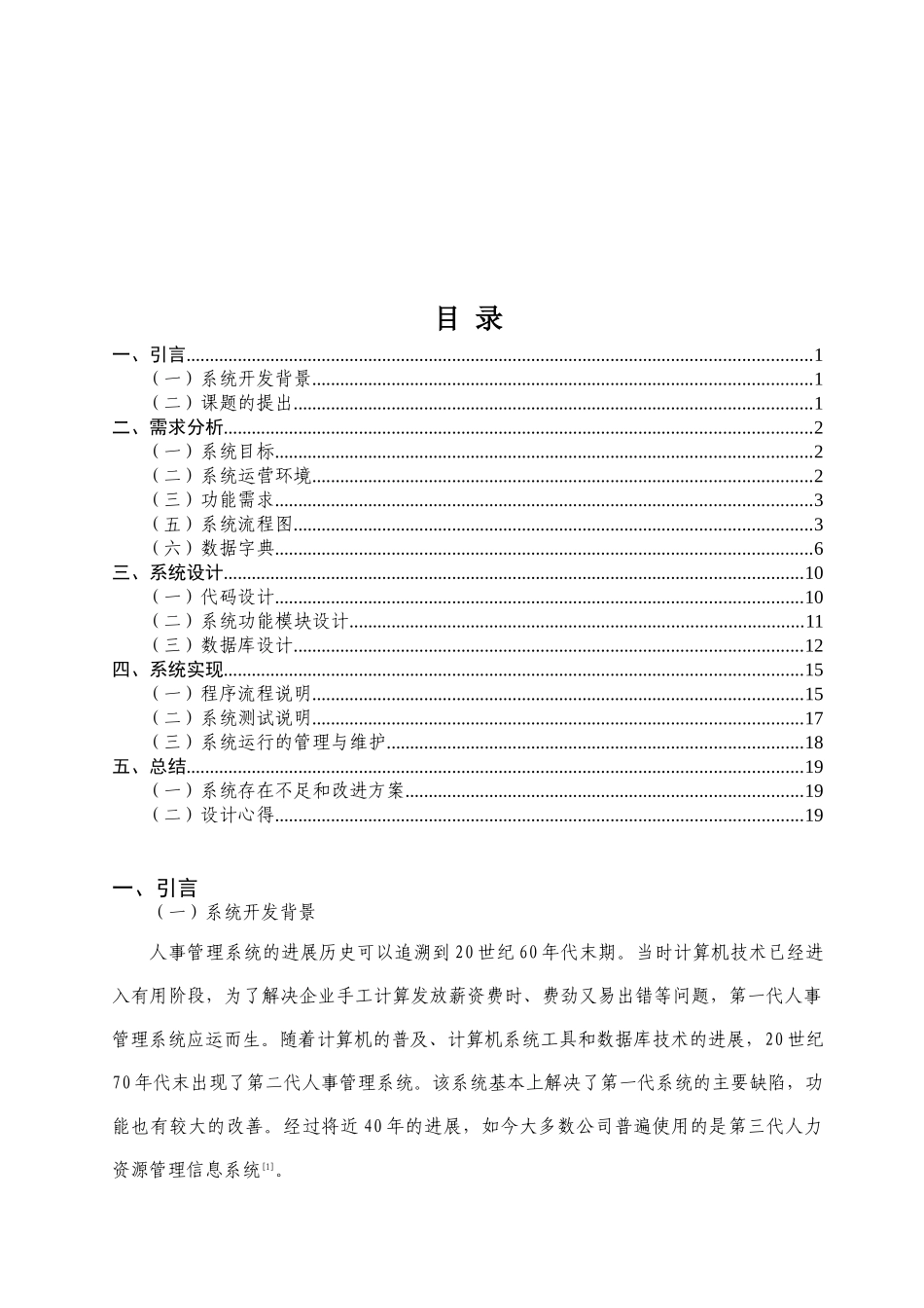 毕业设计论文人事管理系统的设计与实现_第1页