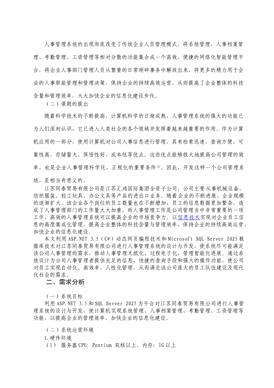 毕业设计论文人事管理系统的设计与实现_第2页