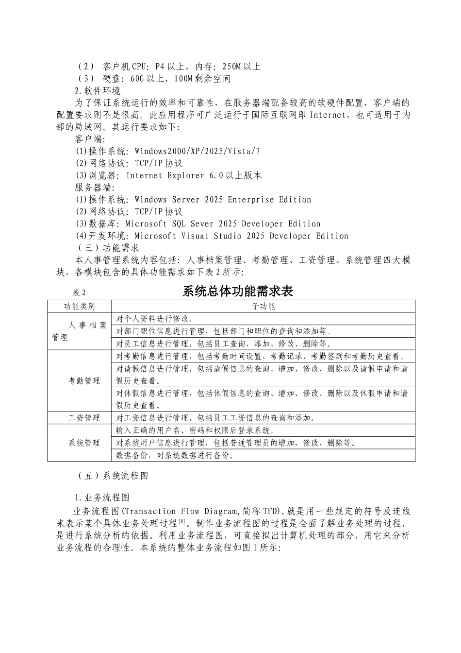 毕业设计论文人事管理系统的设计与实现_第3页