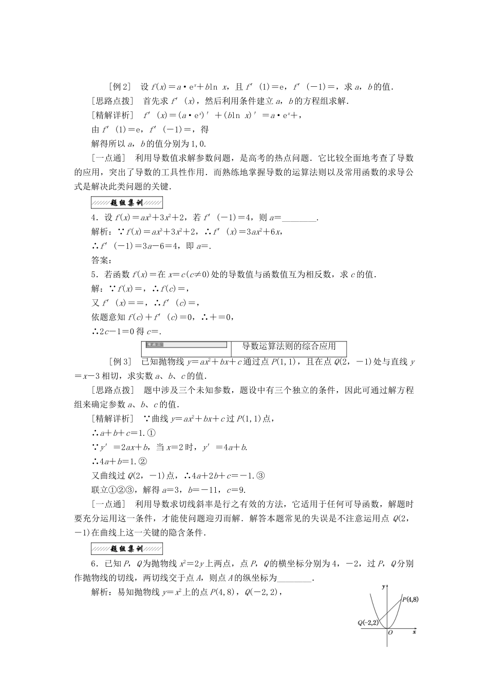 高中数学 第一章 导数及其应用 1.2 导数的运算 1.2.2 函数的和、差、积、商的导数教学案 苏教版选修2-2-苏教版高二选修2-2数学教学案_第3页
