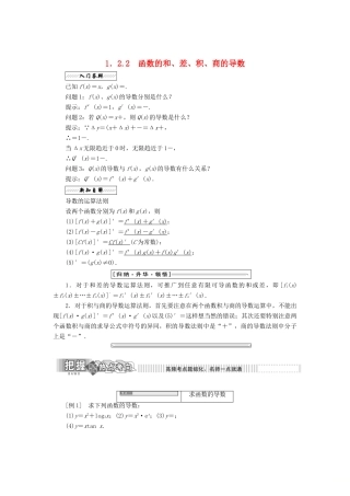 高中数学 第一章 导数及其应用 1.2 导数的运算 1.2.2 函数的和、差、积、商的导数教学案 苏教版选修2-2-苏教版高二选修2-2数学教学案