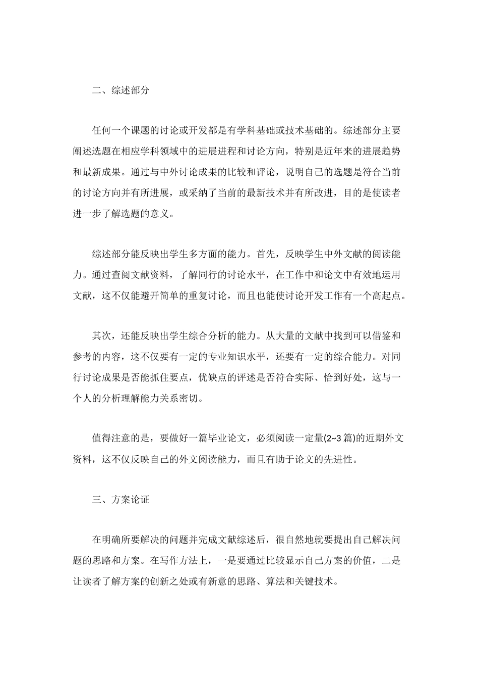 毕业设计论文写作方法_第2页