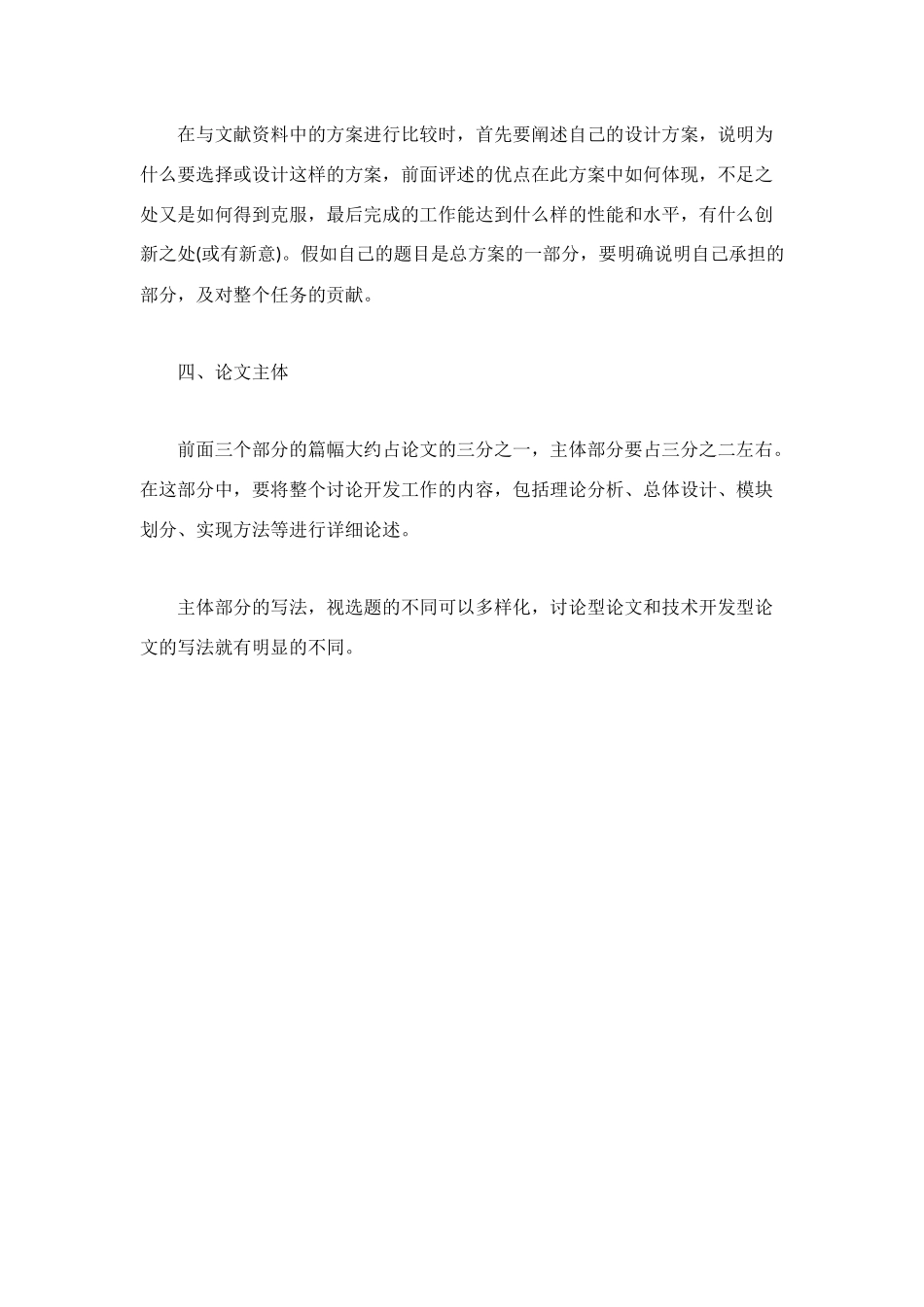 毕业设计论文写作方法_第3页
