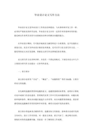 毕业设计论文写作方法